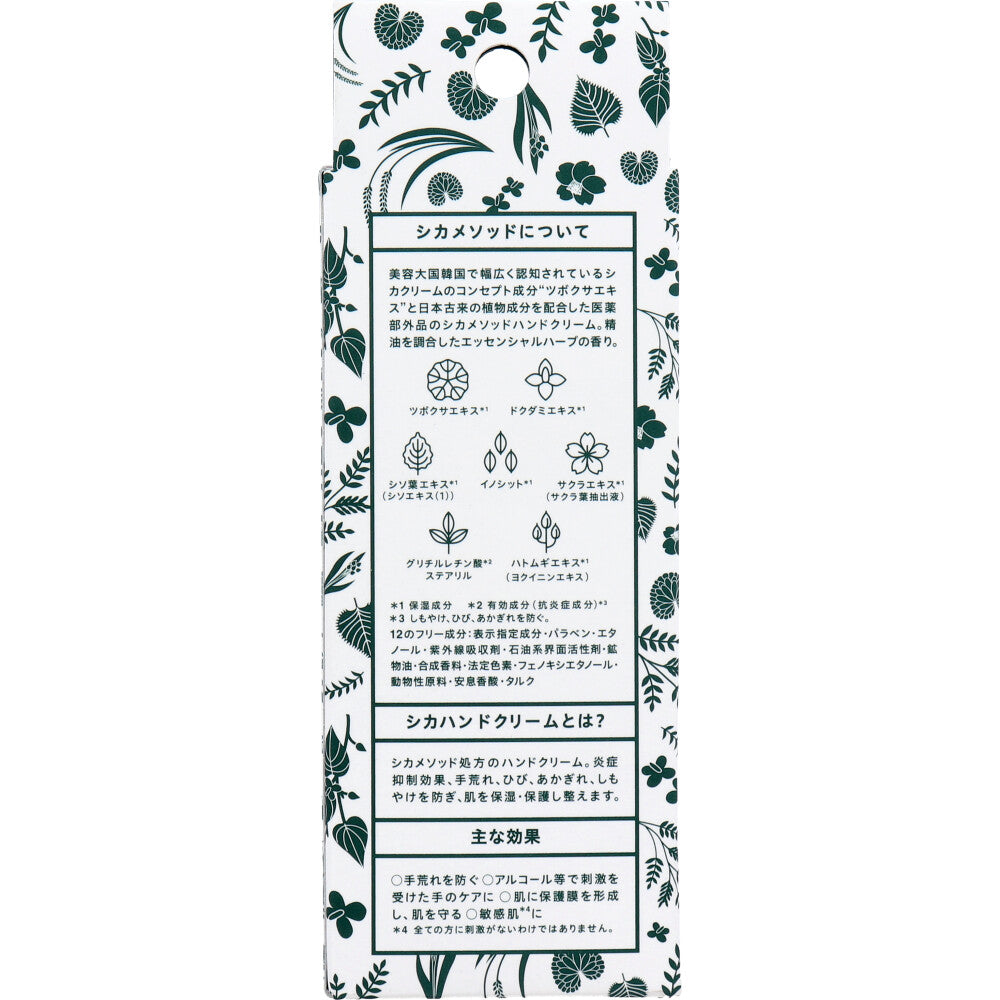 CICA method HAND CREAM シカ メソッド ハンドクリーム 30g 8個セット まとめ売り