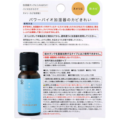 7個セット コジット パワーバイオ 加湿器のカビきれい 15mL