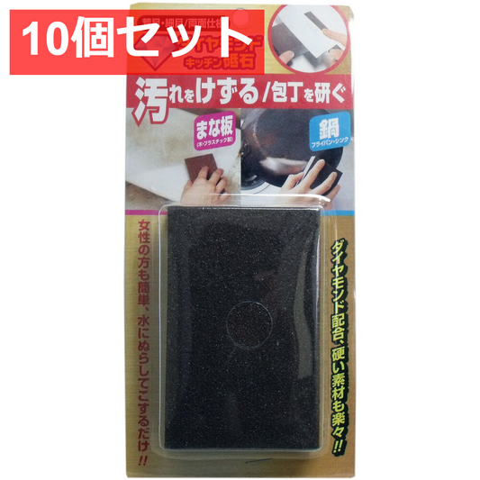 10個セット コジット ダイヤモンドキッチン砥石