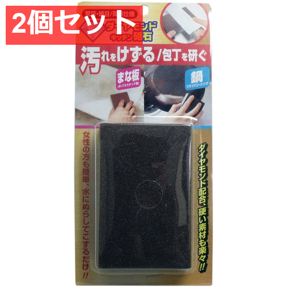 2個セット コジット ダイヤモンドキッチン砥石