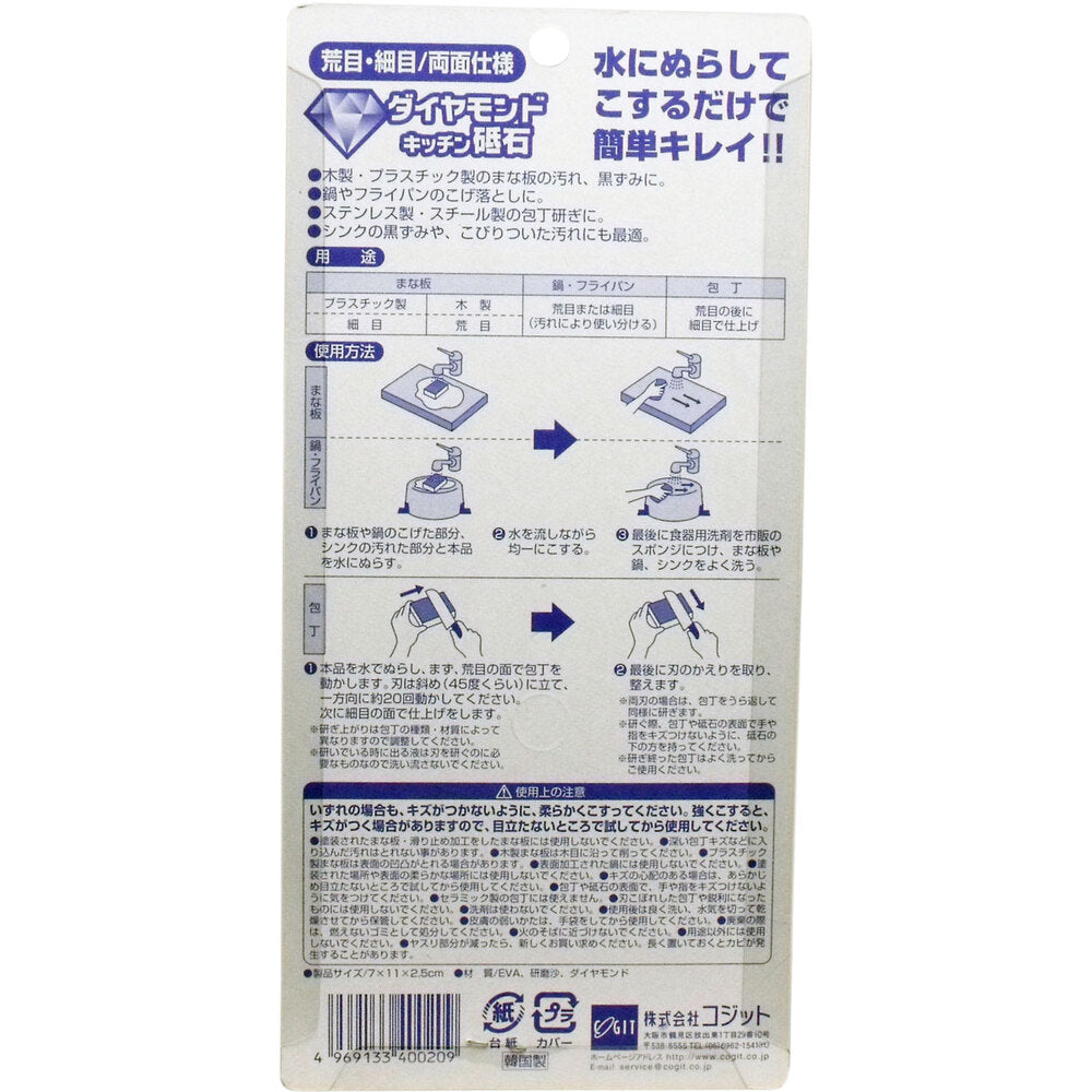 6個セット コジット ダイヤモンドキッチン砥石