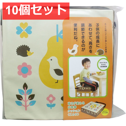 10個セット コジット 高さが変わるお食事クッション ことり