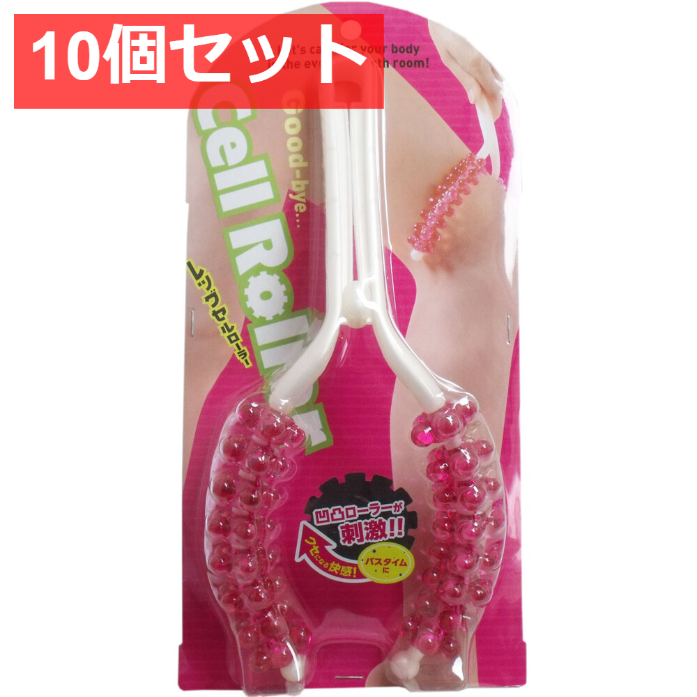 10個セット コジット レッグセルローラー