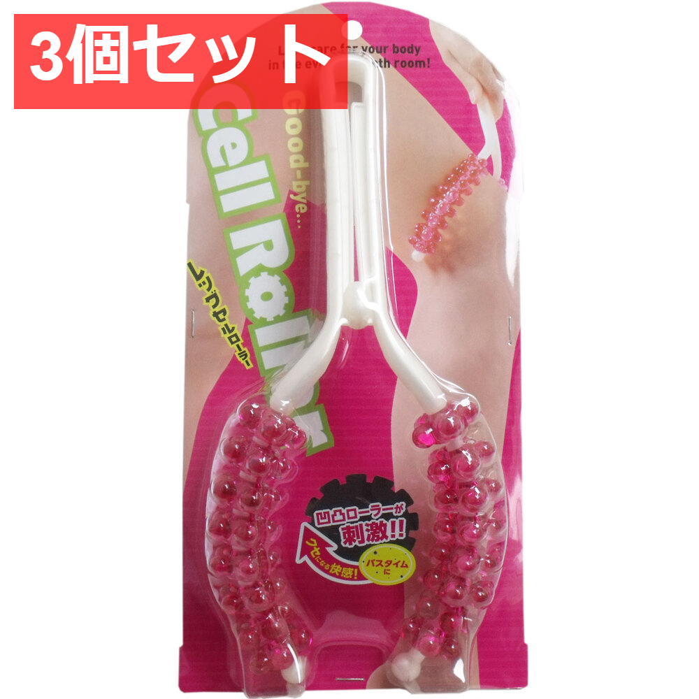 3個セット コジット レッグセルローラー
