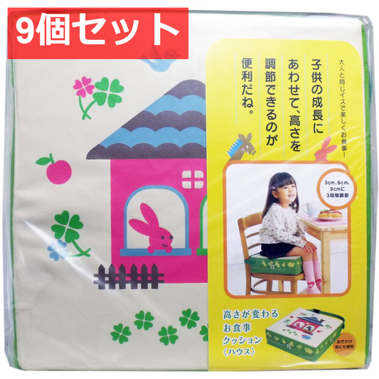 9個セット コジット 高さが変わるお食事クッション ハウス