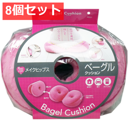 8個セット メイクヒップス ベーグルクッション ラズベリー 1個入