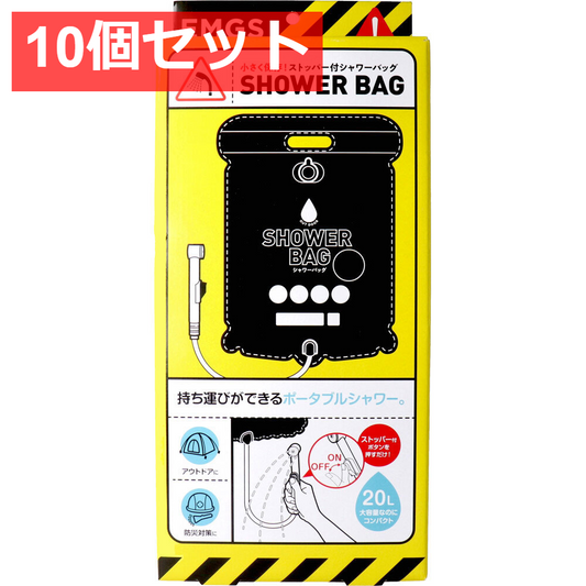 10個セット コジット 小さく保存！ストッパー付シャワーバッグ
