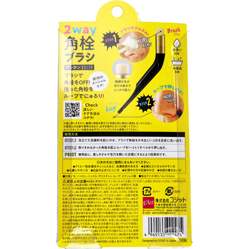 4個セット コジット 2way角栓ブラシ