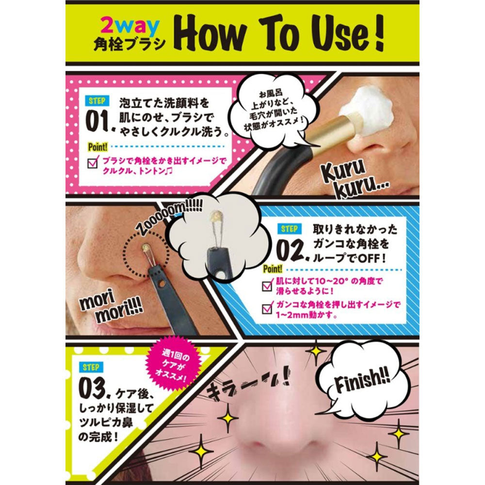 2個セット コジット 2way角栓ブラシ