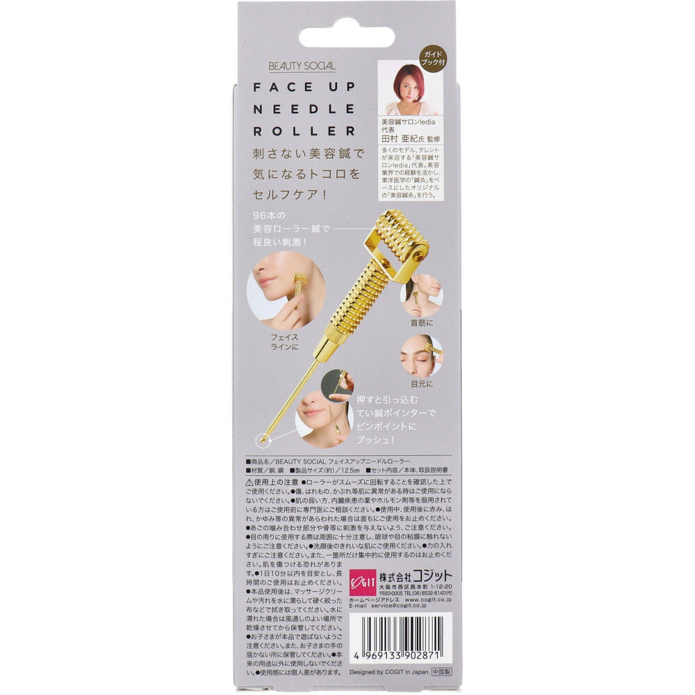 2個セット コジット BEAUTY SOCIAL フェイスアップニードルローラー