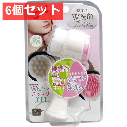 6個セット 透明肌 ダブル洗顔ブラシ 1個入