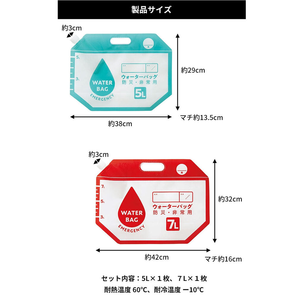 2個セット 小さく保存！ たためるウォーターバッグ 5L・7Lセット
