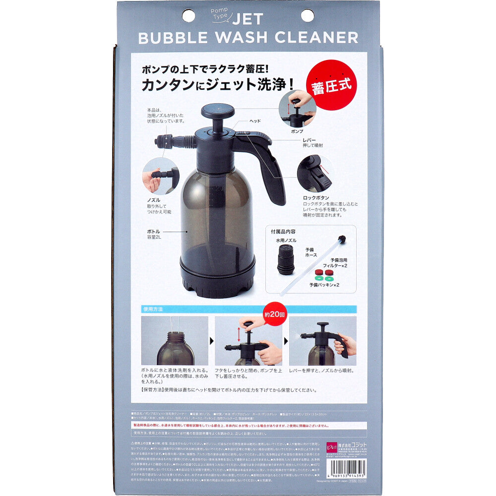 2個セット コジット ポンプ式 ジェット泡洗浄クリーナー 1セット
