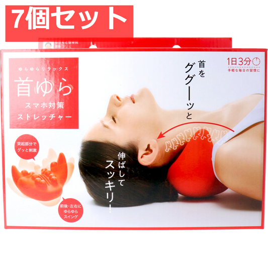 コジット 首ゆら スマホ対策ストレッチャー 7個セット まとめ売り