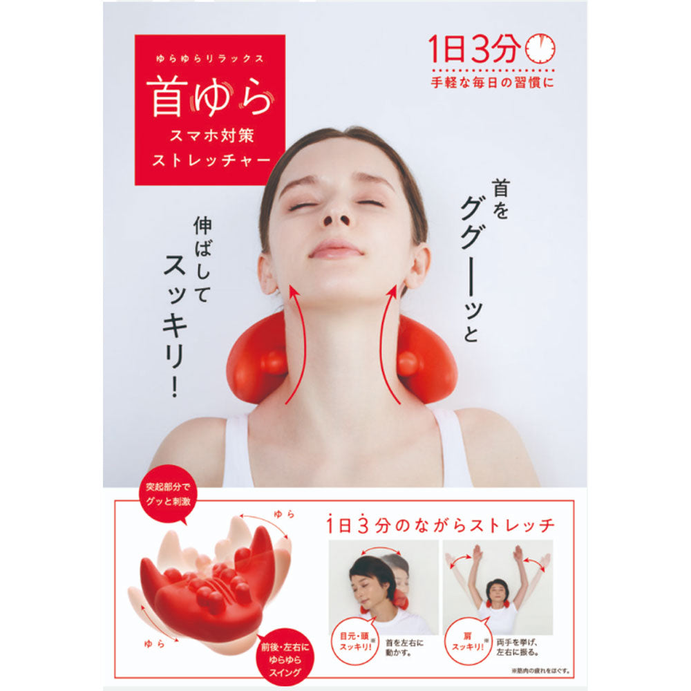コジット 首ゆら スマホ対策ストレッチャー 9個セット まとめ売り