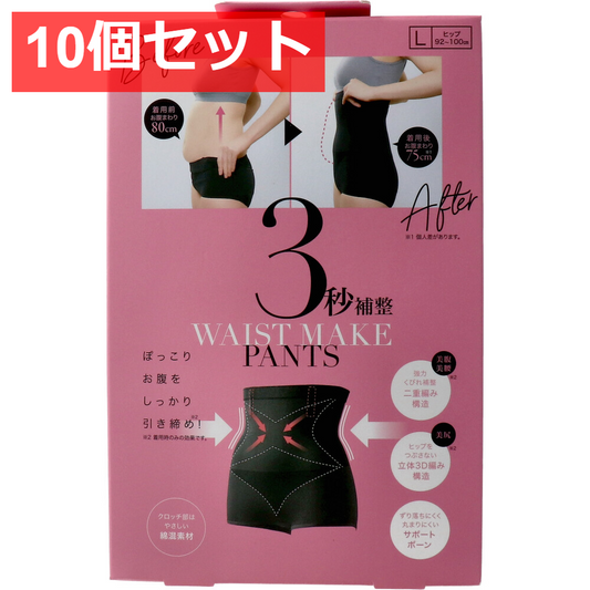 10個セット コジット 3秒補整パンツ Lサイズ