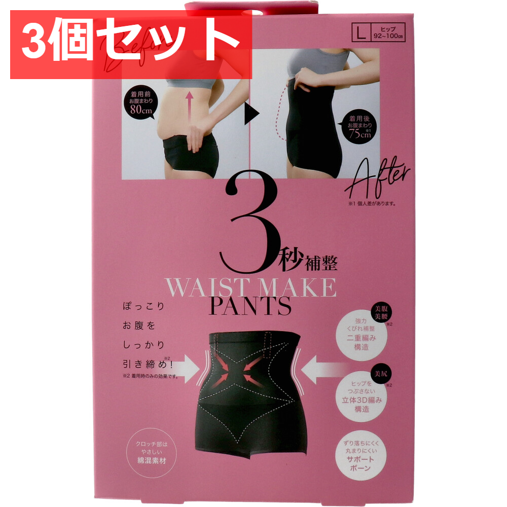 3個セット コジット 3秒補整パンツ Lサイズ