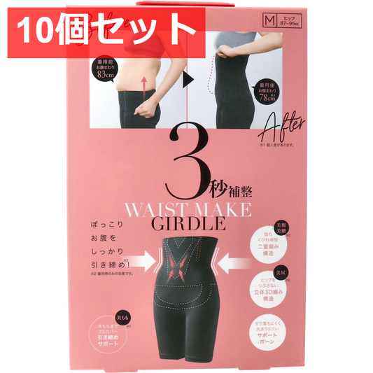 10個セット コジット 3秒補整ガードル Mサイズ