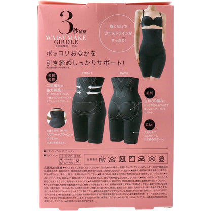 3個セット コジット 3秒補整ガードル Mサイズ