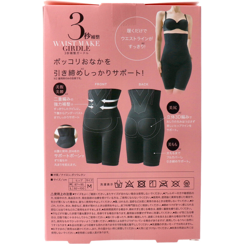 2個セット コジット 3秒補整ガードル Mサイズ