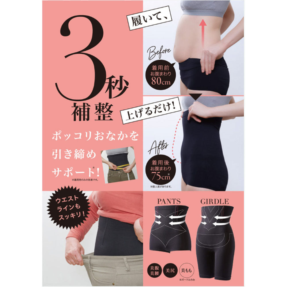 4個セット コジット 3秒補整ガードル Mサイズ