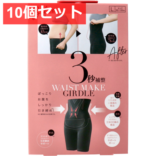 10個セット コジット 3秒補整ガードル Lサイズ