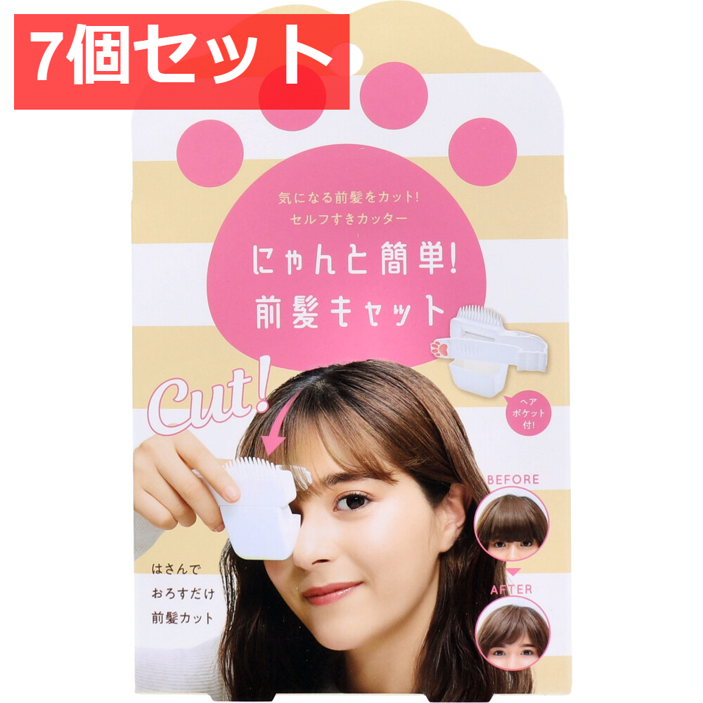 7個セット にゃんと簡単！前髪キャット セルフカット 1個入