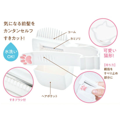 8個セット にゃんと簡単！前髪キャット セルフカット 1個入