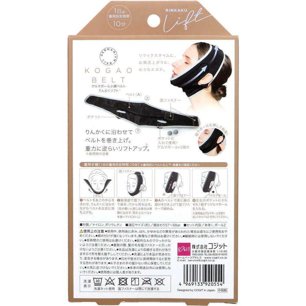 2個セット コジット ゲルマボール小顔ベルト りんかくリフト