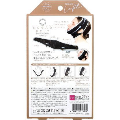 2個セット コジット ゲルマボール小顔ベルト りんかくリフト