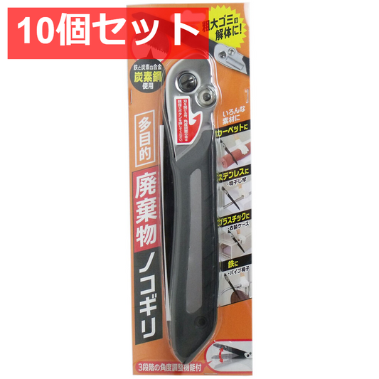 10個セット 多目的 廃棄物ノコギリ