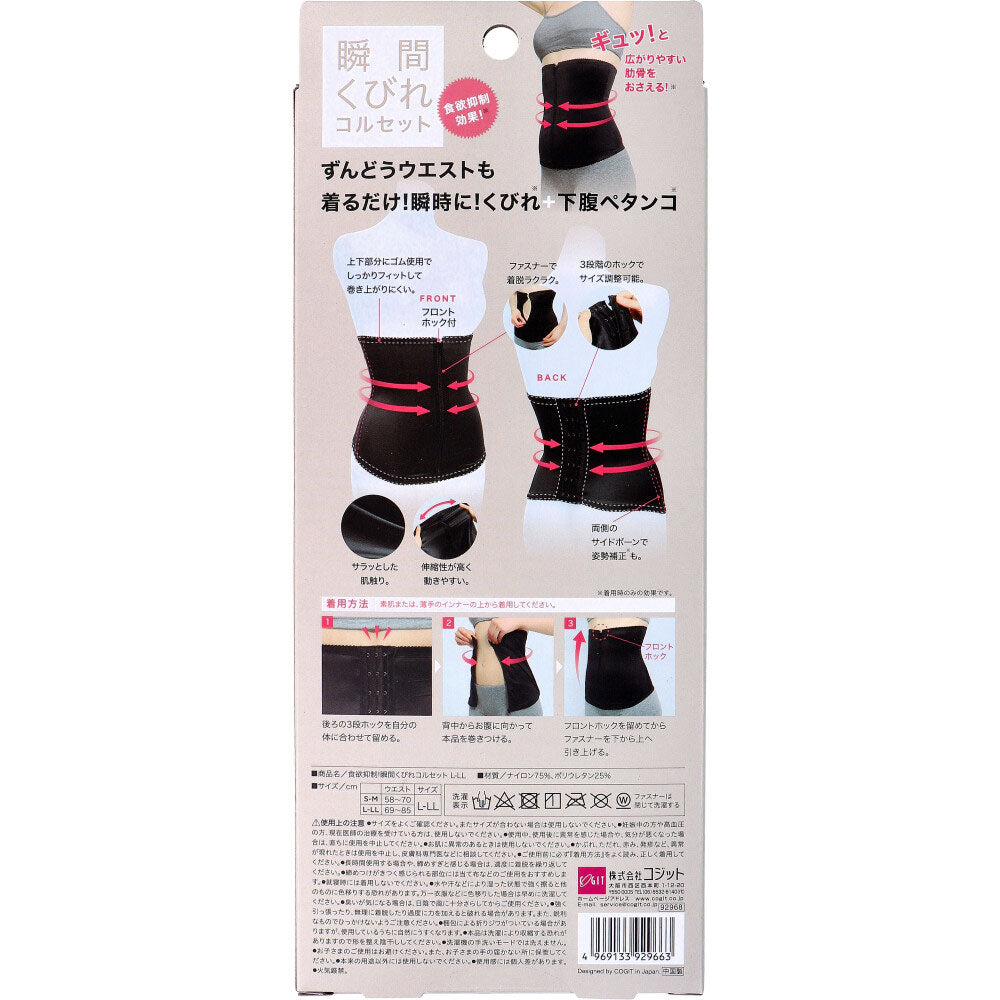 9個セット コジット 食欲抑制！瞬間くびれコルセット L-LLサイズ