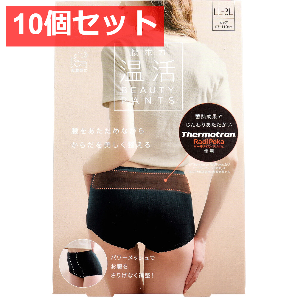 10個セット コジット 腰ポカ 温活ビューティーパンツ LL-3Lサイズ