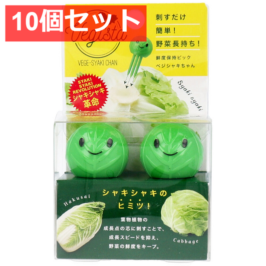 10個セット コジット べジスタ べジシャキちゃん 2個組