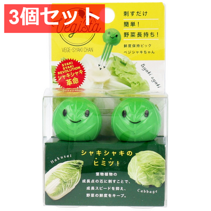 3個セット コジット べジスタ べジシャキちゃん 2個組