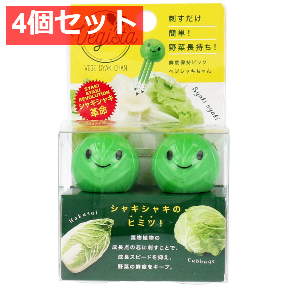 4個セット コジット べジスタ べジシャキちゃん 2個組
