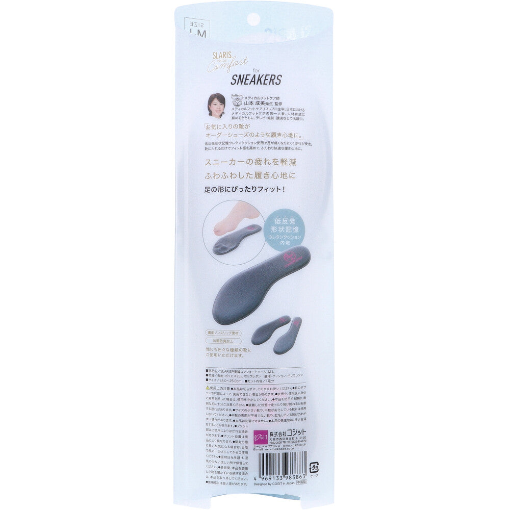 3個セット SLARIS 美脚コンフォートソール for SNEAKERS M-Lサイズ 1足分