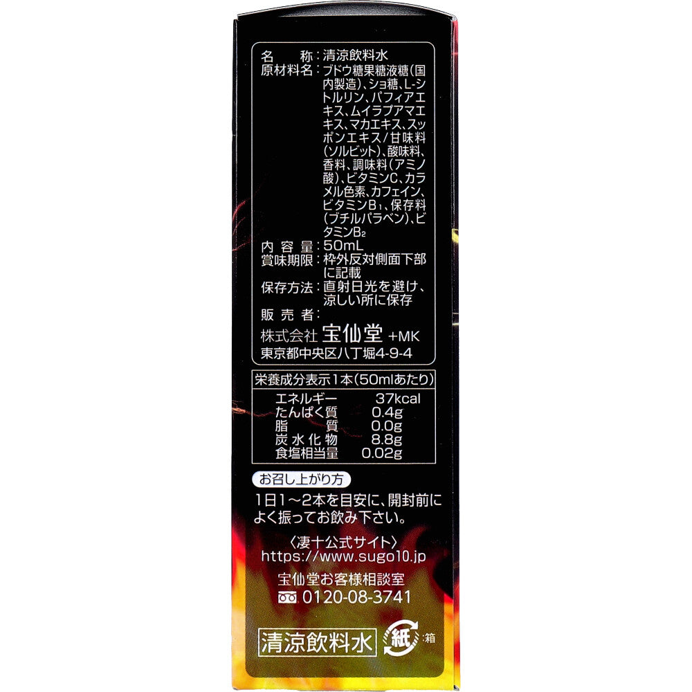 宝仙堂の凄十 シトルネオ液 50mL