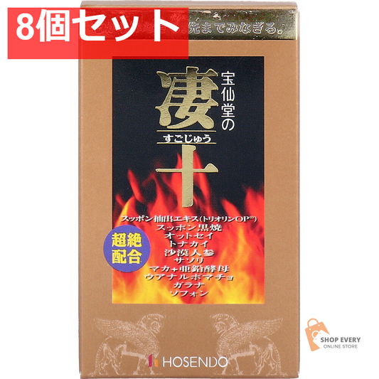 宝仙堂の凄十 ボトル入タイプ 46粒入 8個セット まとめ売り