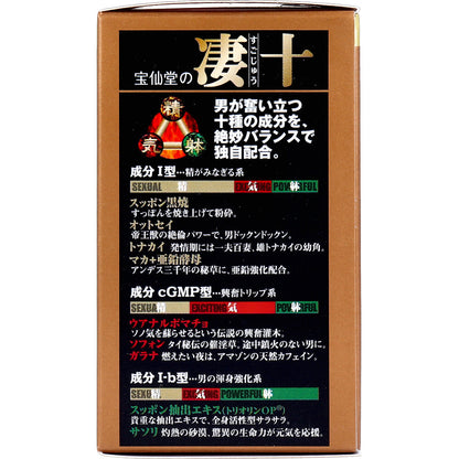 宝仙堂の凄十 ボトル入タイプ 46粒入 9個セット まとめ売り
