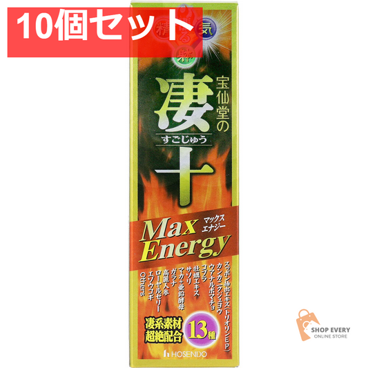 宝仙堂の凄十 マックスエナジー 50mL 10個セット まとめ売り