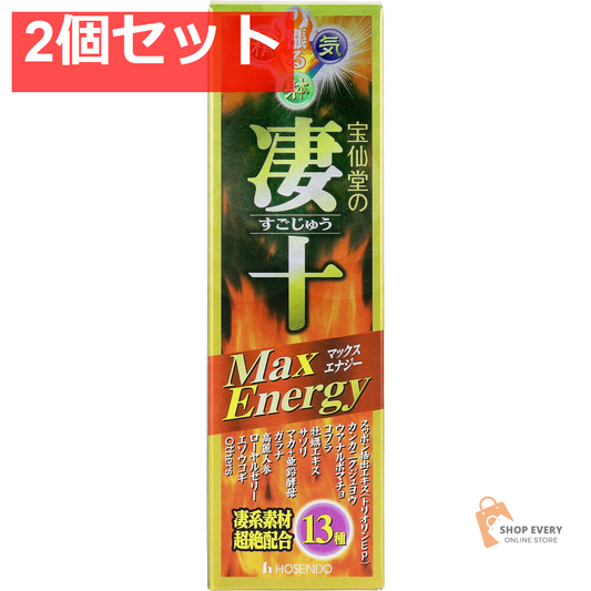 宝仙堂の凄十 マックスエナジー 50mL 2個セット まとめ売り