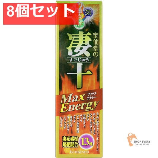 宝仙堂の凄十 マックスエナジー 50mL 8個セット まとめ売り
