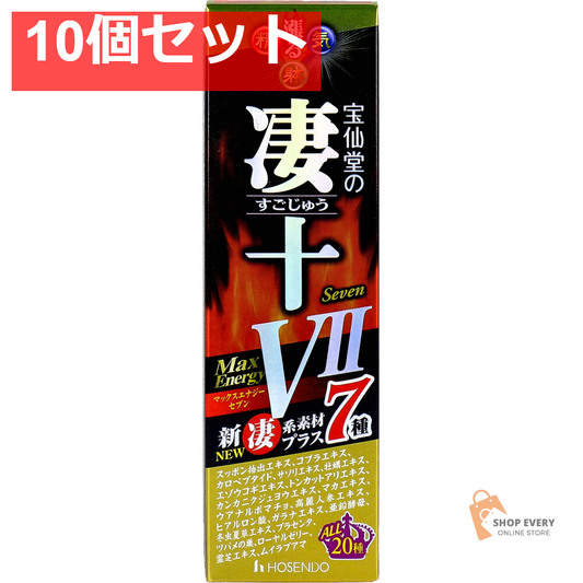 宝仙堂の凄十 マックスエナジー7 50mL 10個セット まとめ売り