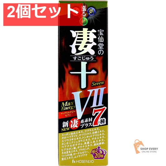 宝仙堂の凄十 マックスエナジー7 50mL 2個セット まとめ売り