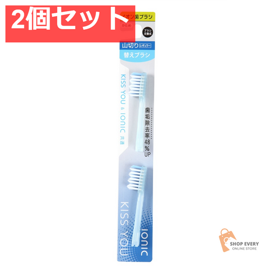アイオニック キスユー 替えブラシ 山切りレギュラー かため 2個セット まとめ売り