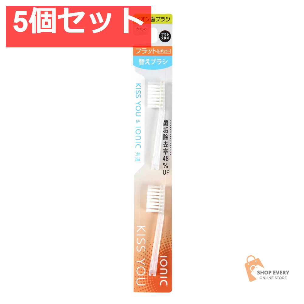 キスユー フラットレギュラー 替えブラシ かため 5個セット まとめ売り