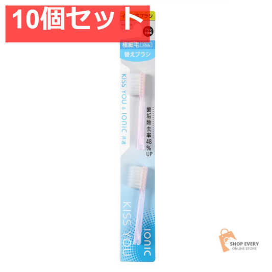 アイオニック キスユー イオンハブラシ 歯科用 替えブラシ ソフト 2本入 10個セット まとめ売り
