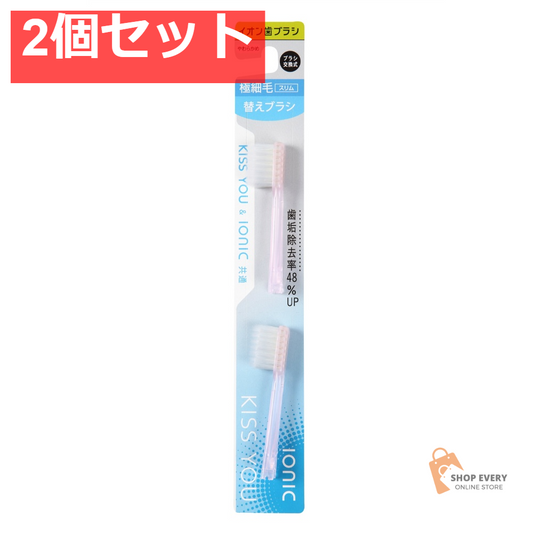 アイオニック キスユー イオンハブラシ 歯科用 替えブラシ ソフト 2本入 2個セット まとめ売り