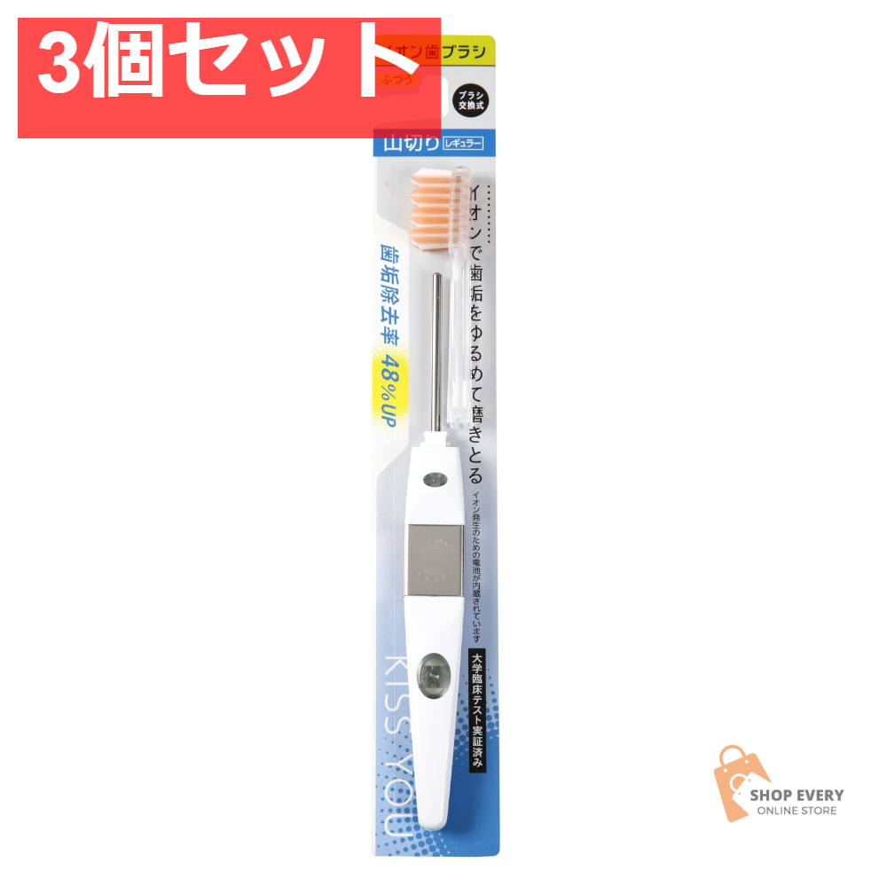 キスユー 山切りレギュラー 本体 ふつう 3個セット まとめ売り
